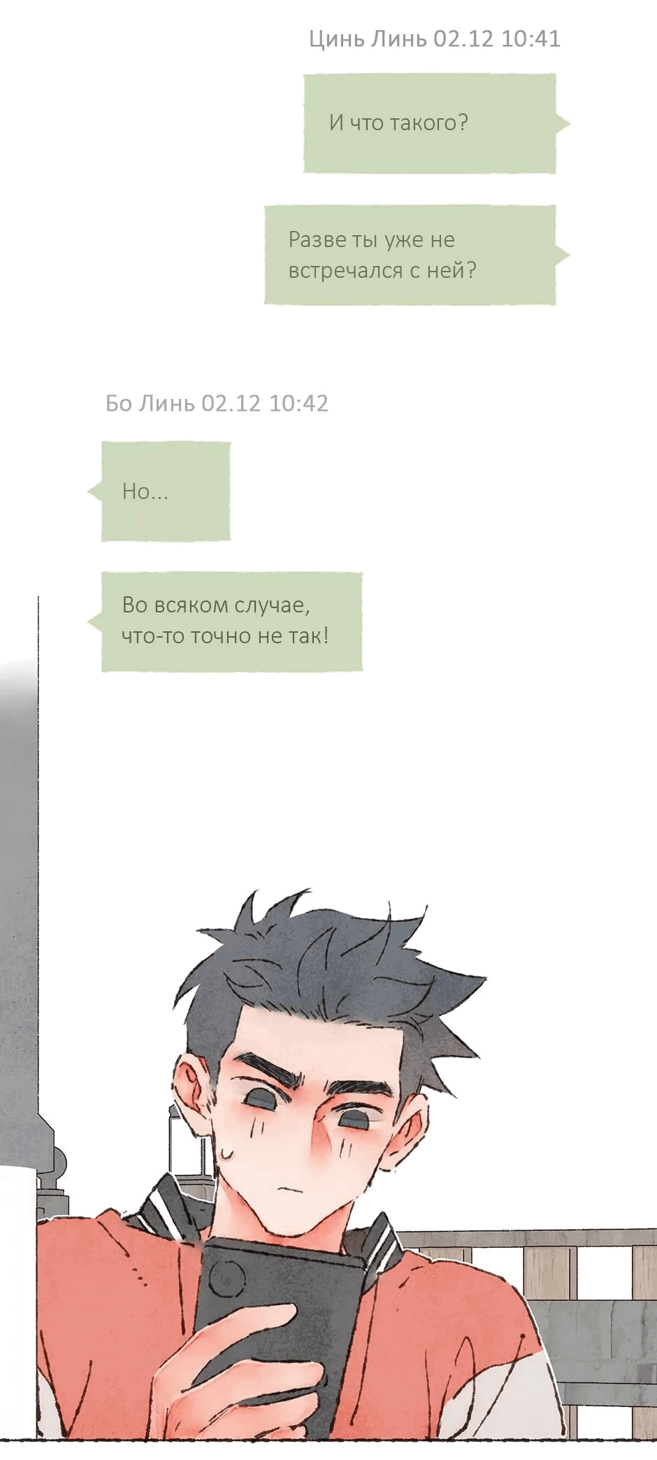 Манга Шахматная доска цвета аквамарин - Глава 26 Страница 4