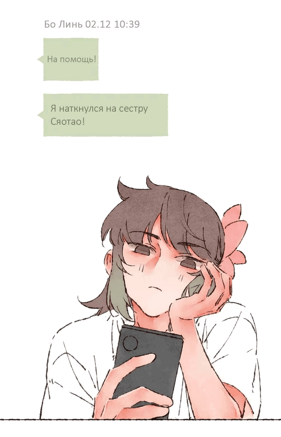 Манга Шахматная доска цвета аквамарин - Глава 26 Страница 3