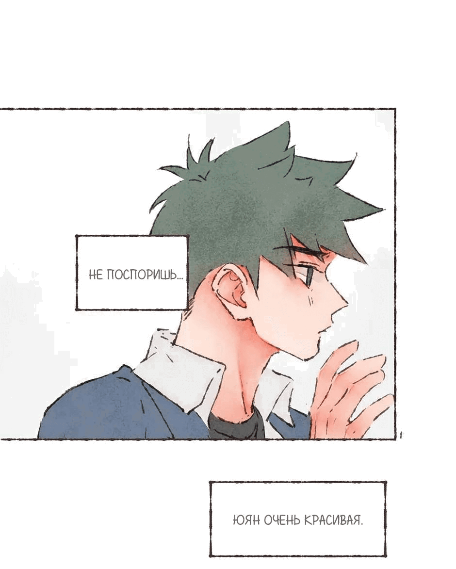 Манга Шахматная доска цвета аквамарин - Глава 26 Страница 29