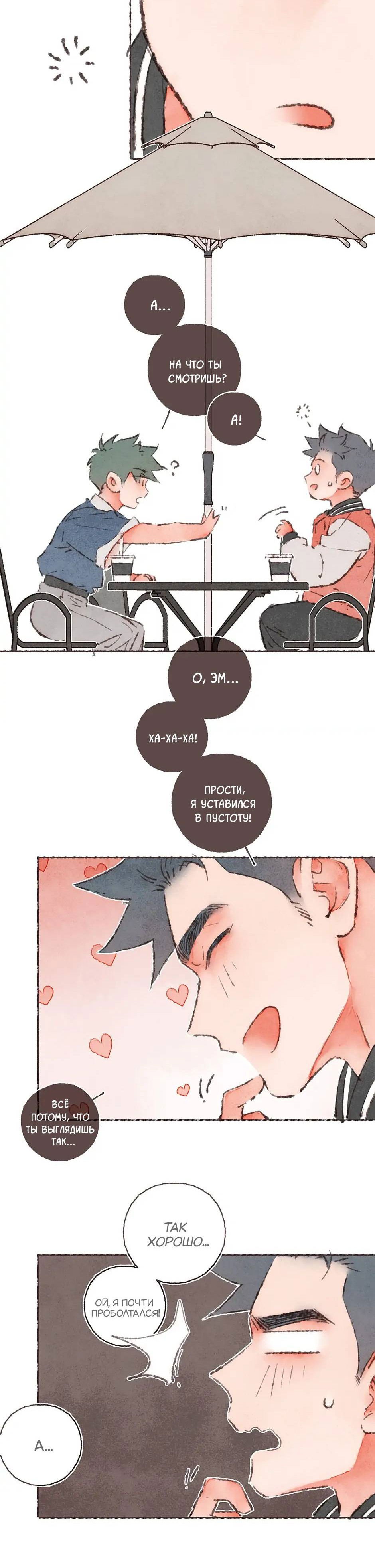 Манга Шахматная доска цвета аквамарин - Глава 26 Страница 35