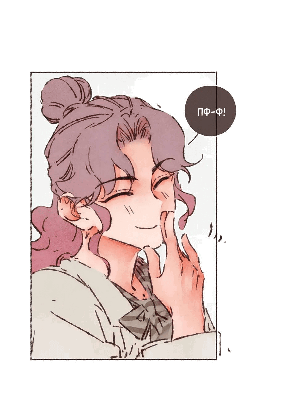 Манга Шахматная доска цвета аквамарин - Глава 26 Страница 8