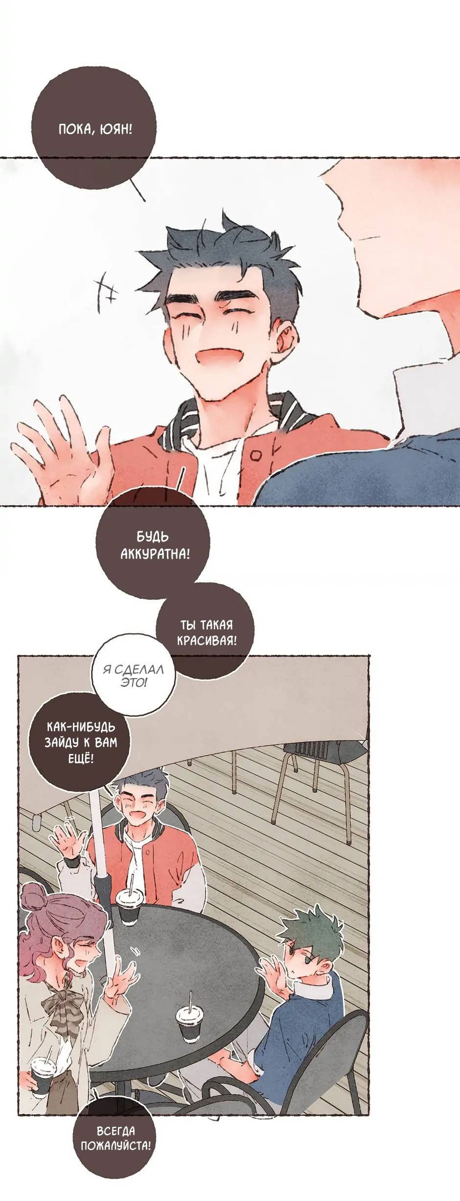 Манга Шахматная доска цвета аквамарин - Глава 26 Страница 27