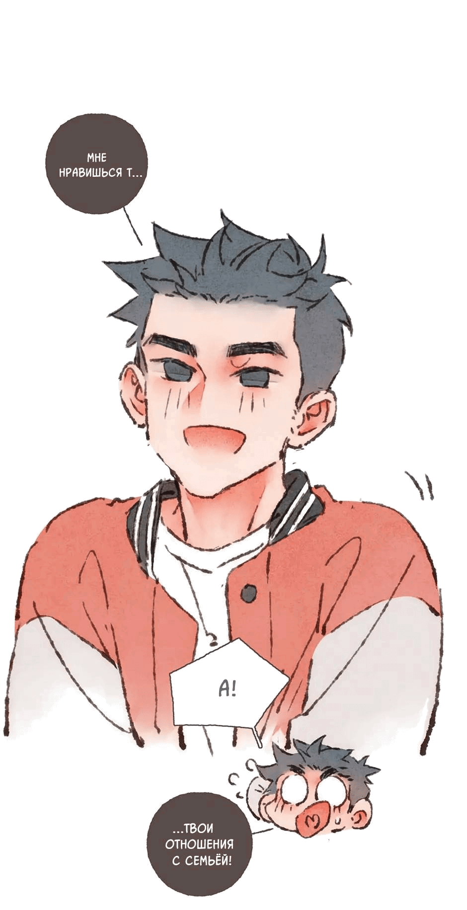 Манга Шахматная доска цвета аквамарин - Глава 26 Страница 44