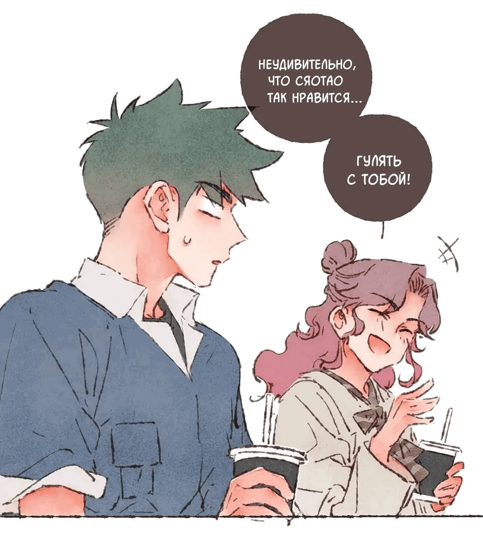 Манга Шахматная доска цвета аквамарин - Глава 26 Страница 24