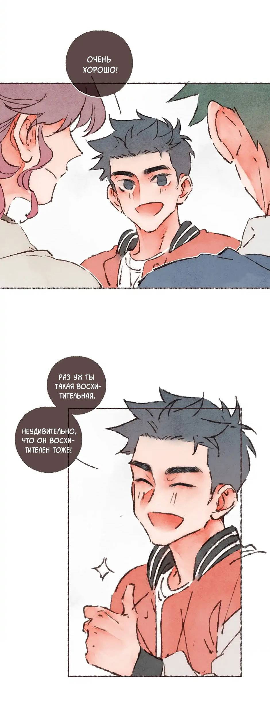 Манга Шахматная доска цвета аквамарин - Глава 26 Страница 17