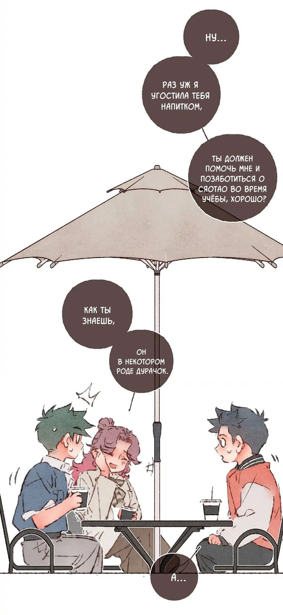 Манга Шахматная доска цвета аквамарин - Глава 26 Страница 20