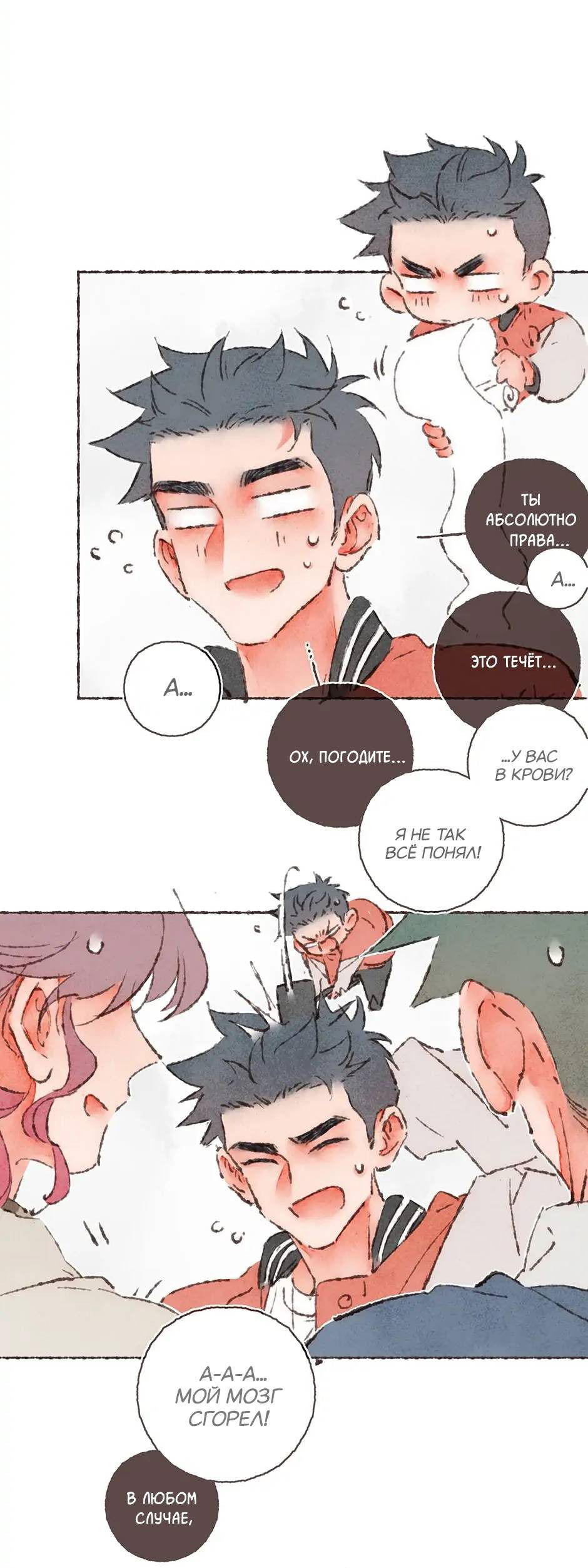 Манга Шахматная доска цвета аквамарин - Глава 26 Страница 21