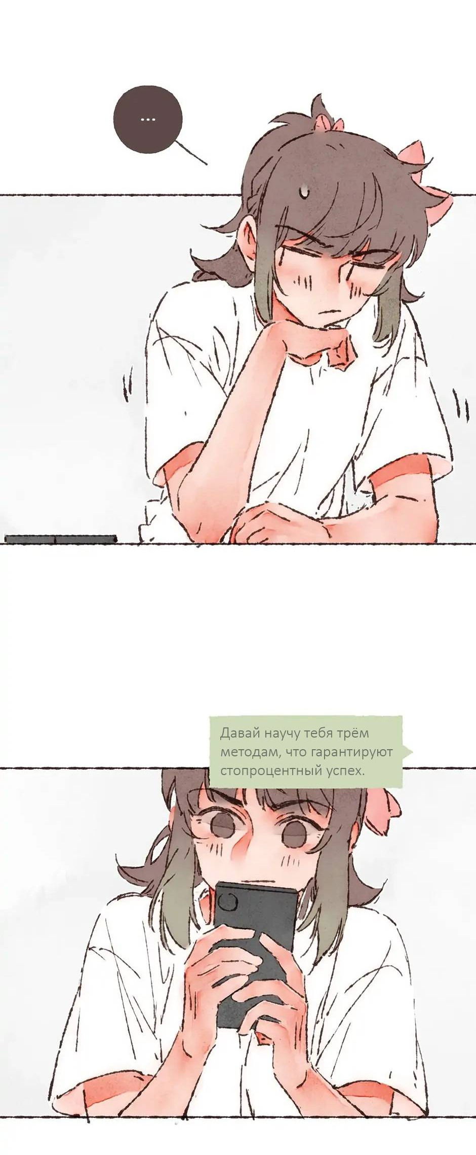 Манга Шахматная доска цвета аквамарин - Глава 26 Страница 12