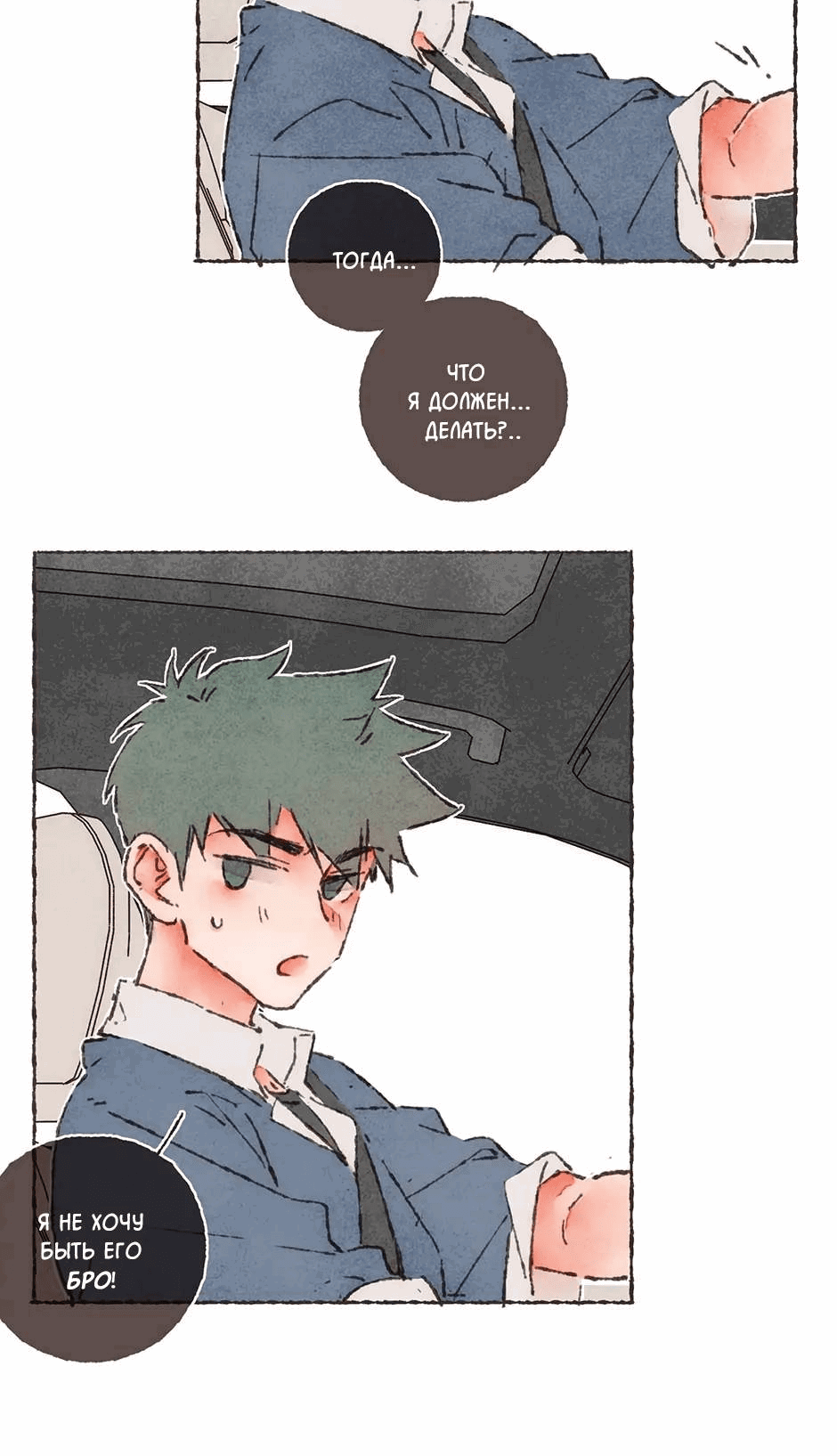 Манга Шахматная доска цвета аквамарин - Глава 25 Страница 12