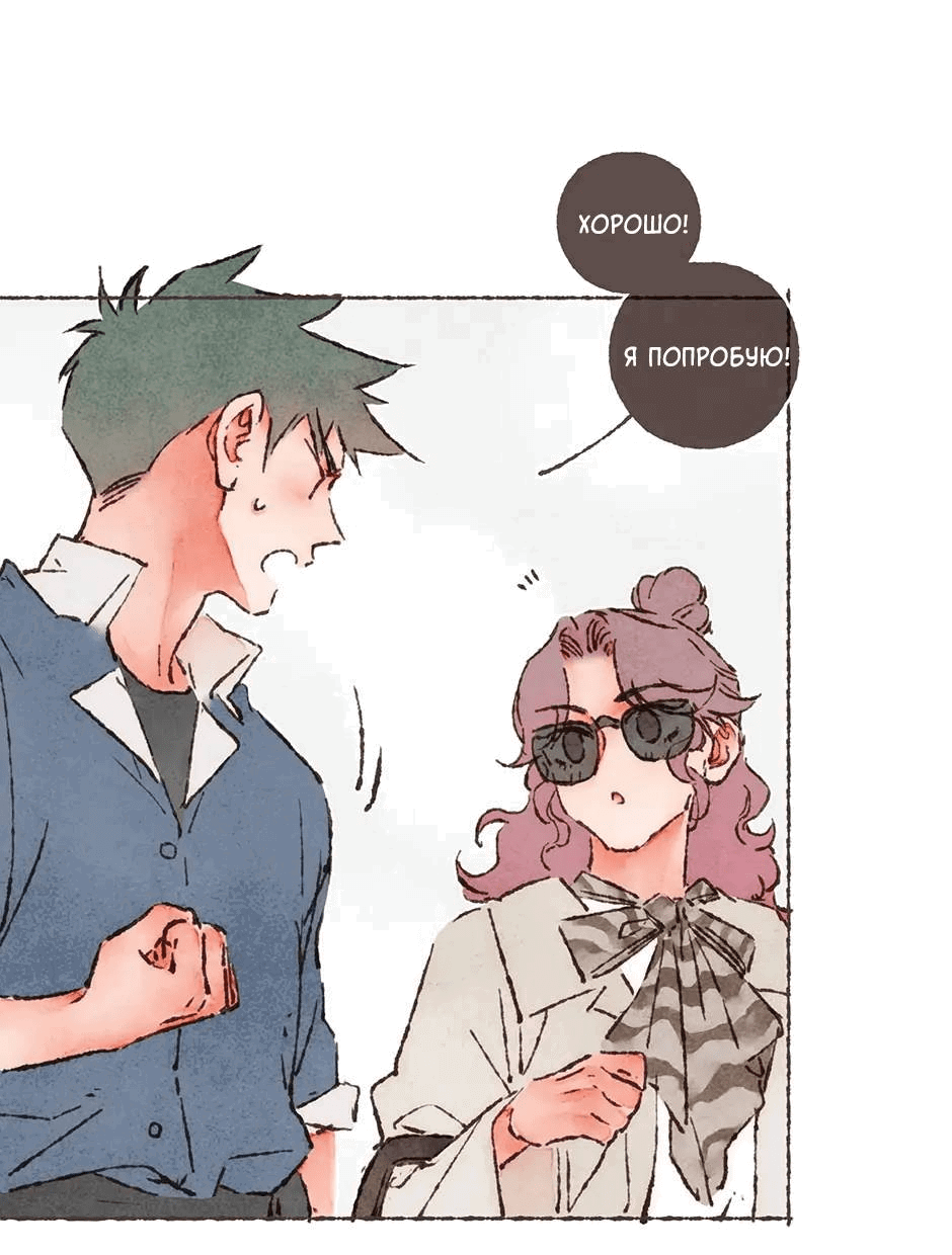 Манга Шахматная доска цвета аквамарин - Глава 25 Страница 24