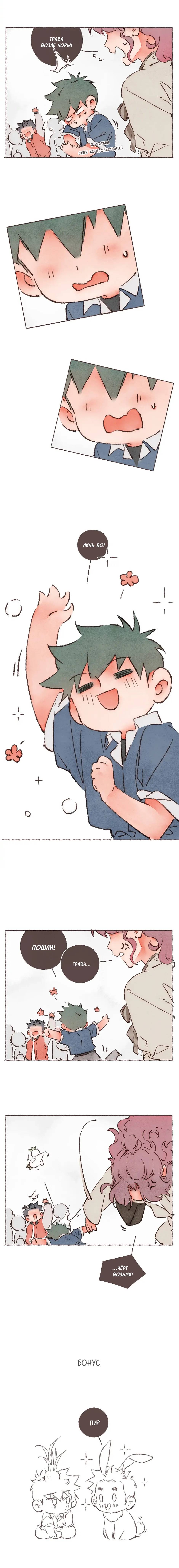 Манга Шахматная доска цвета аквамарин - Глава 25 Страница 37