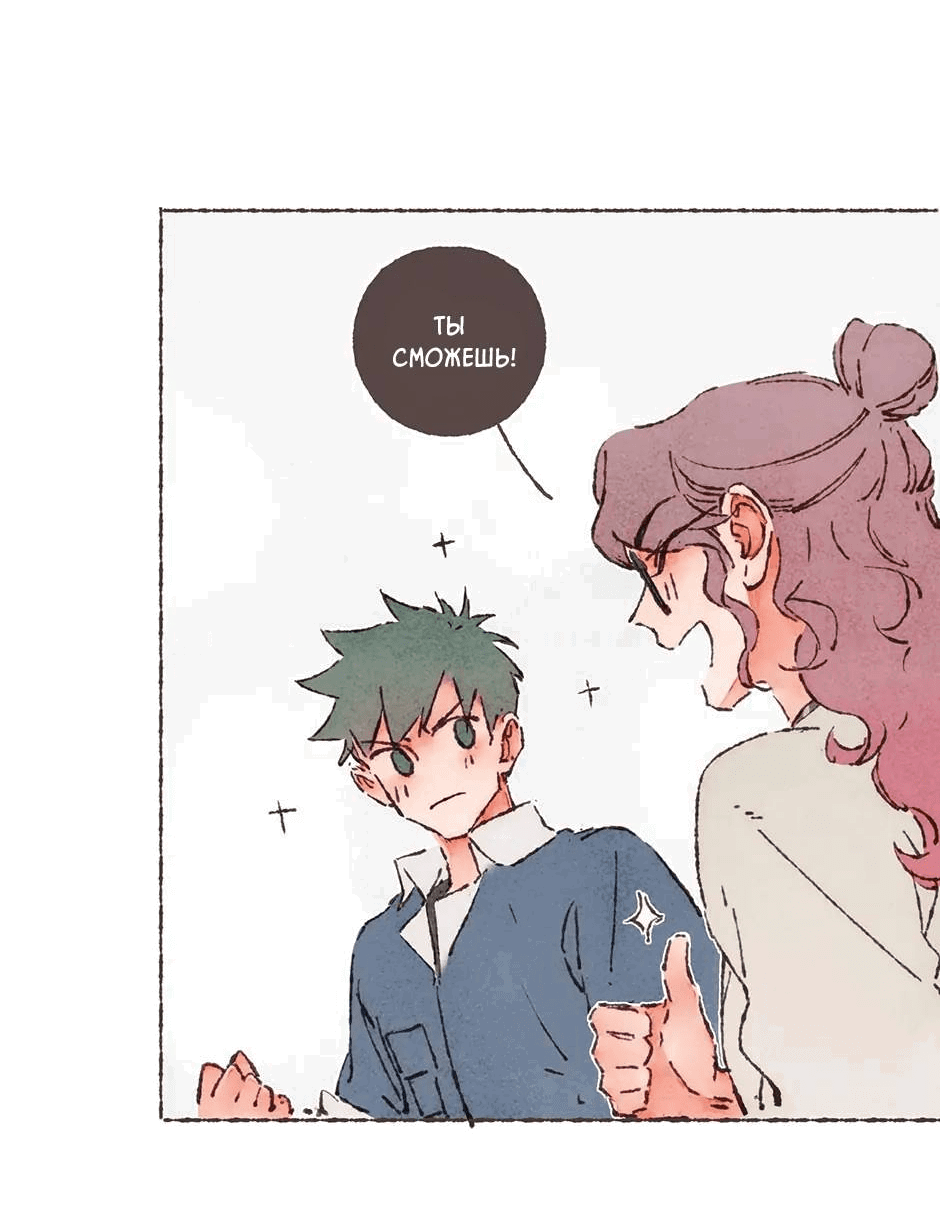 Манга Шахматная доска цвета аквамарин - Глава 25 Страница 25