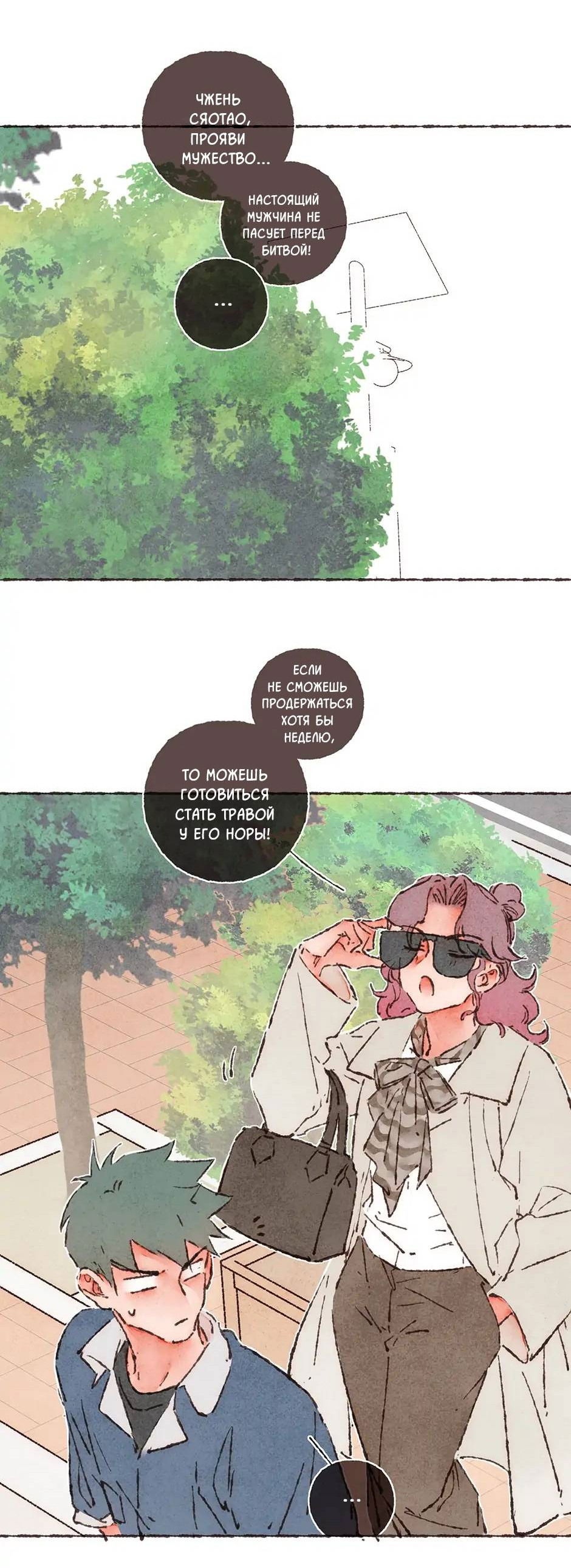 Манга Шахматная доска цвета аквамарин - Глава 25 Страница 21