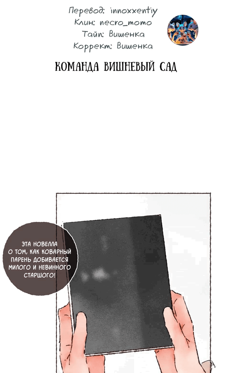 Манга Шахматная доска цвета аквамарин - Глава 25 Страница 16