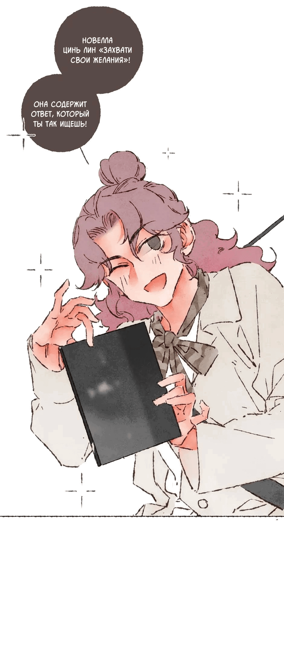 Манга Шахматная доска цвета аквамарин - Глава 25 Страница 14