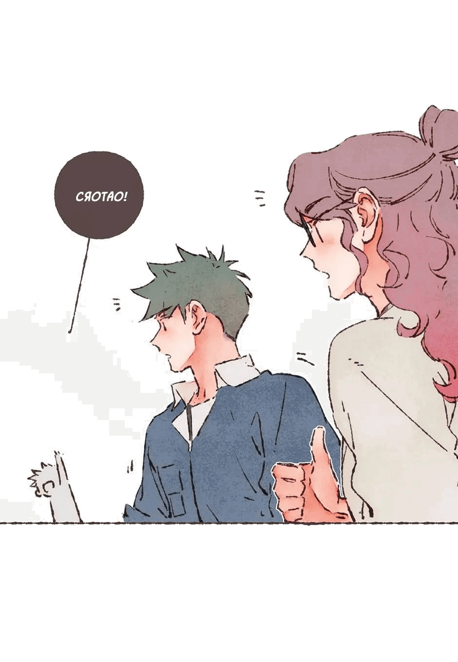 Манга Шахматная доска цвета аквамарин - Глава 25 Страница 26