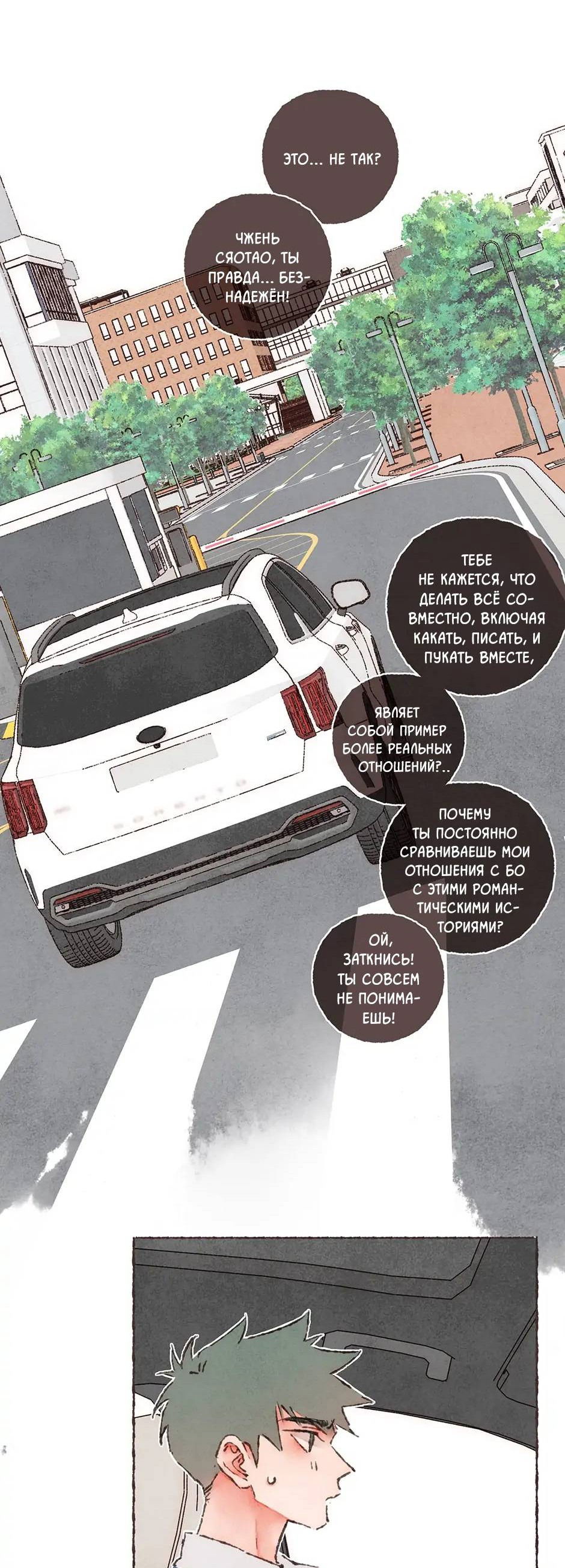 Манга Шахматная доска цвета аквамарин - Глава 25 Страница 11