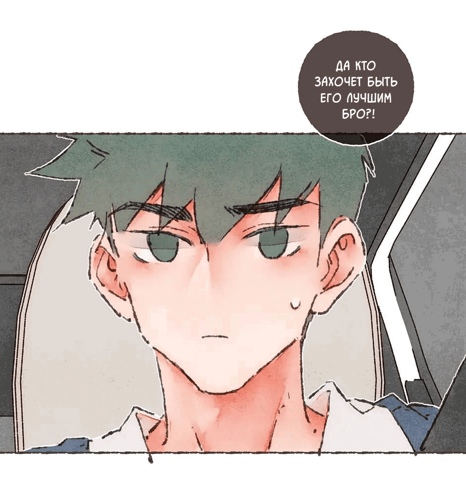 Манга Шахматная доска цвета аквамарин - Глава 25 Страница 2