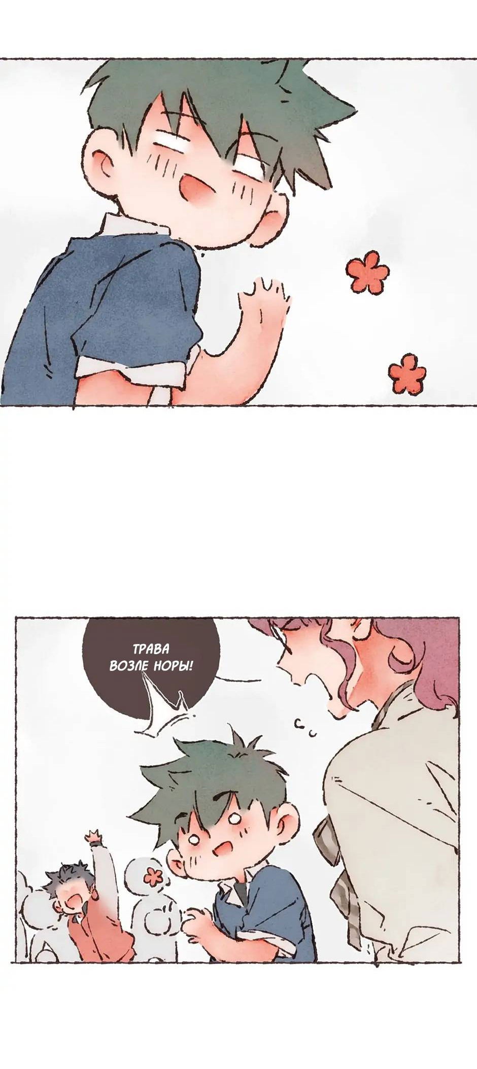 Манга Шахматная доска цвета аквамарин - Глава 25 Страница 30