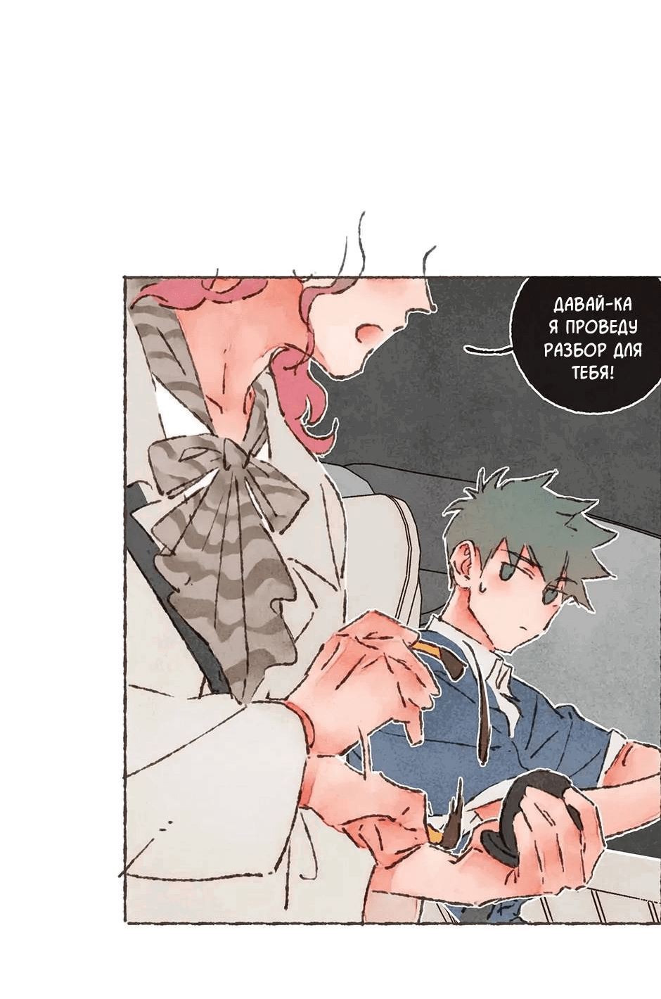 Манга Шахматная доска цвета аквамарин - Глава 25 Страница 5