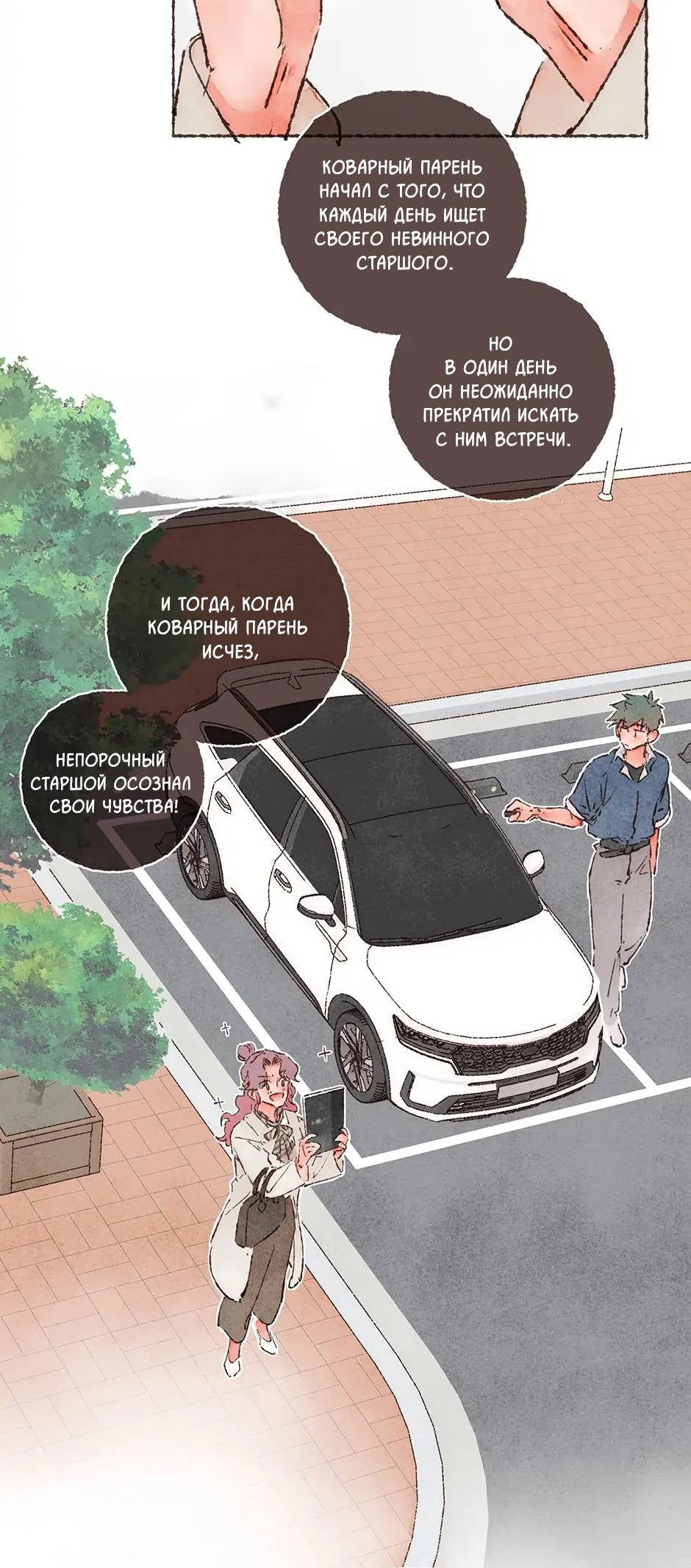 Манга Шахматная доска цвета аквамарин - Глава 25 Страница 17