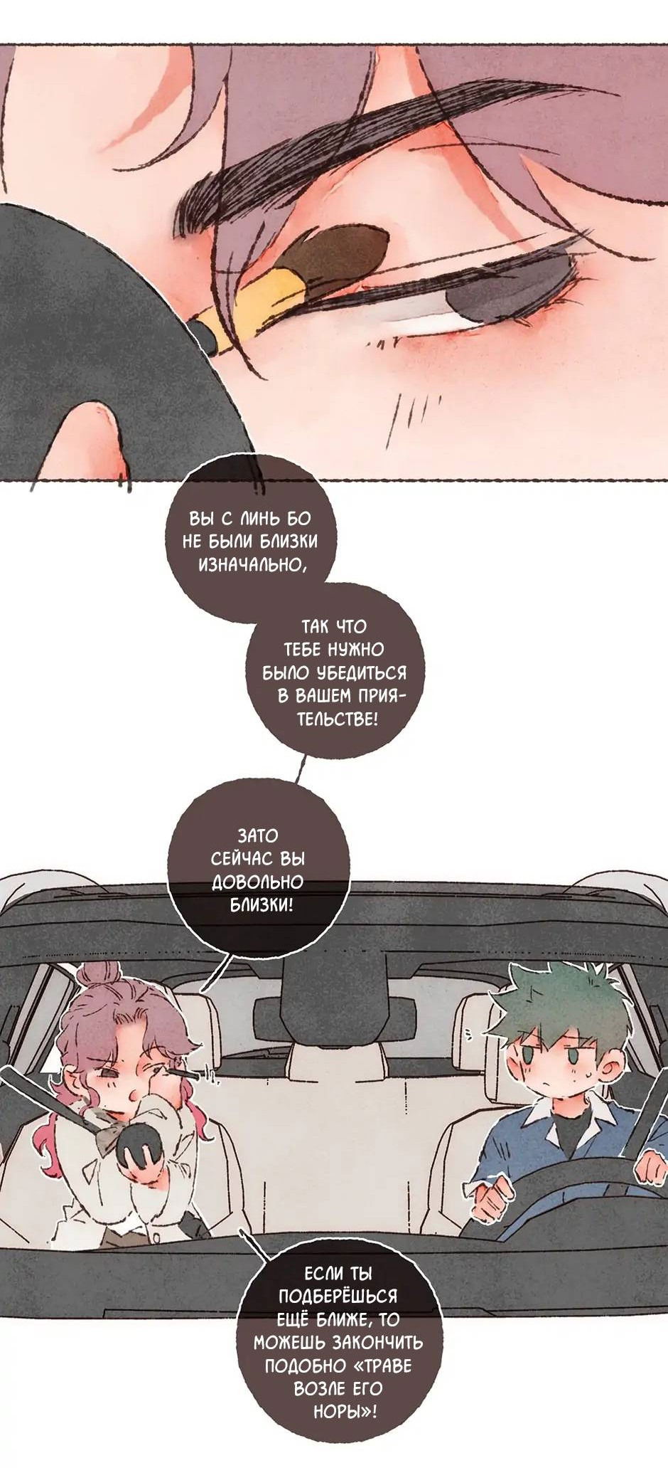 Манга Шахматная доска цвета аквамарин - Глава 25 Страница 7