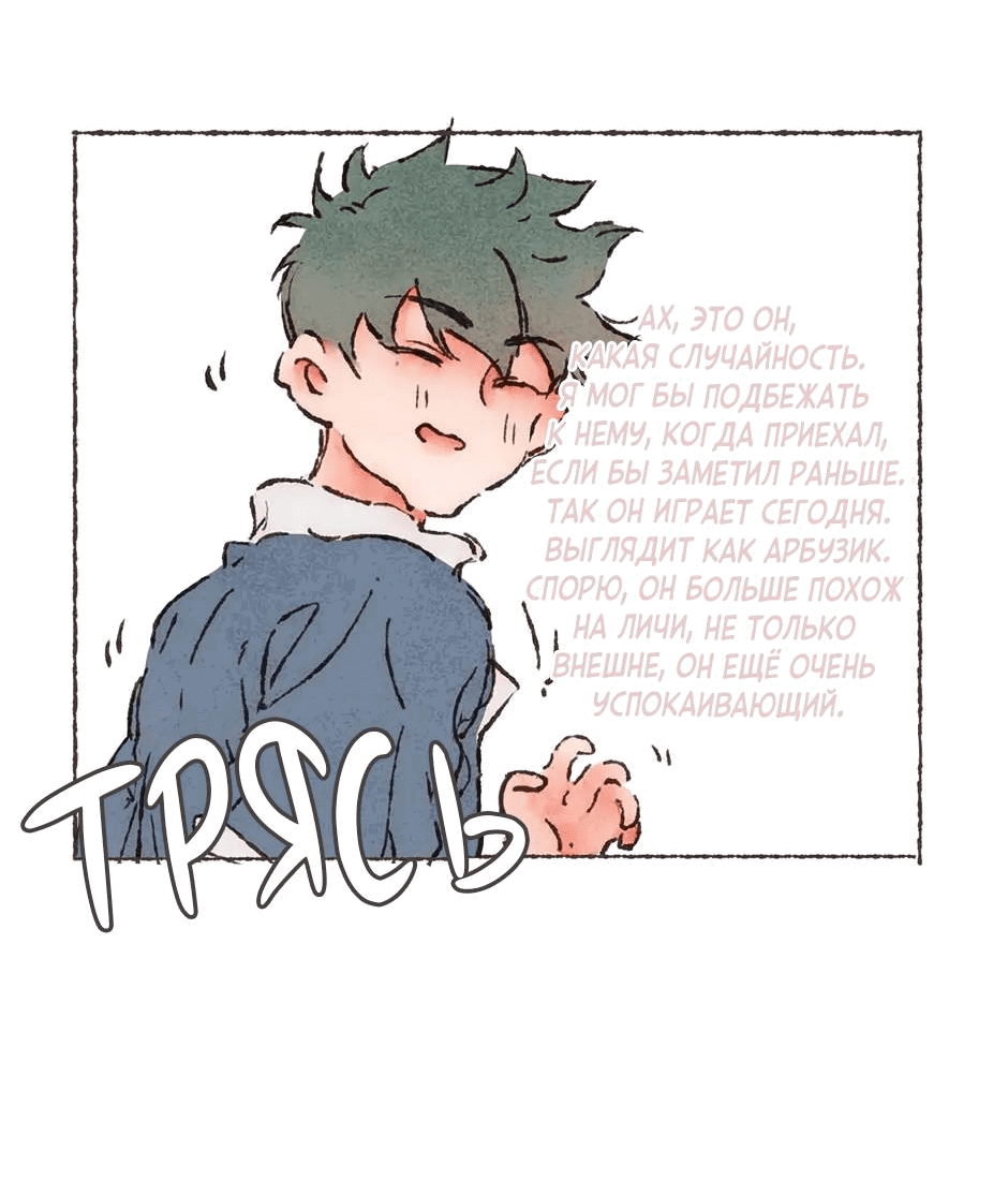 Манга Шахматная доска цвета аквамарин - Глава 25 Страница 29