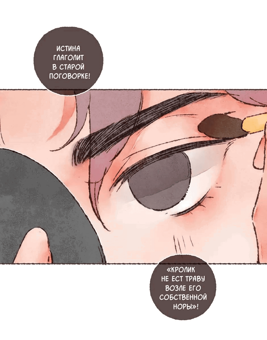 Манга Шахматная доска цвета аквамарин - Глава 25 Страница 6