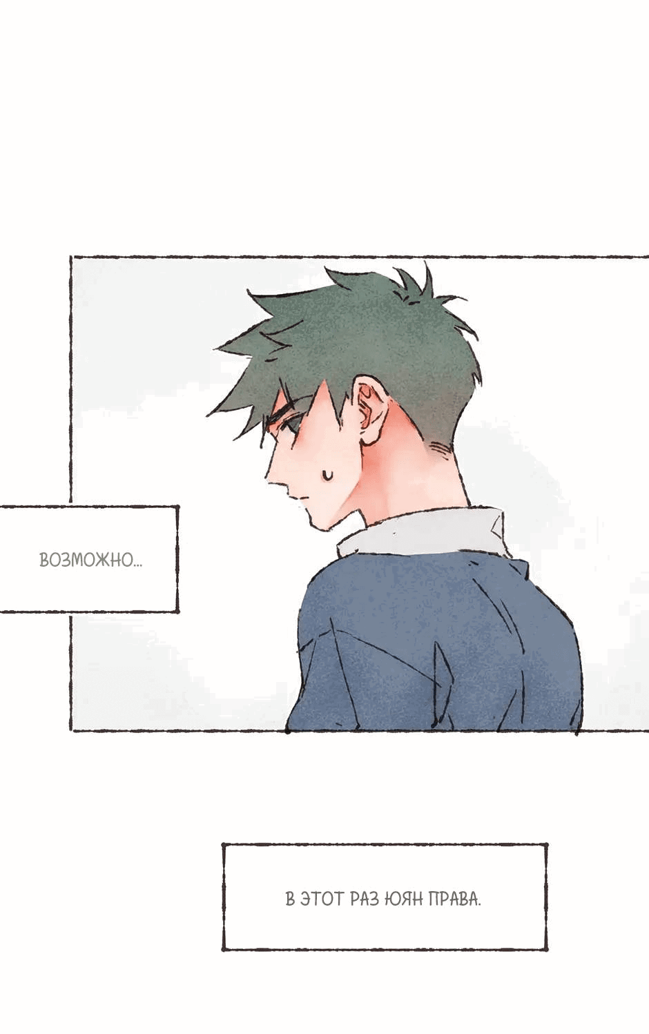 Манга Шахматная доска цвета аквамарин - Глава 25 Страница 22