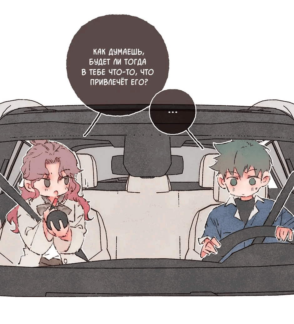 Манга Шахматная доска цвета аквамарин - Глава 25 Страница 9