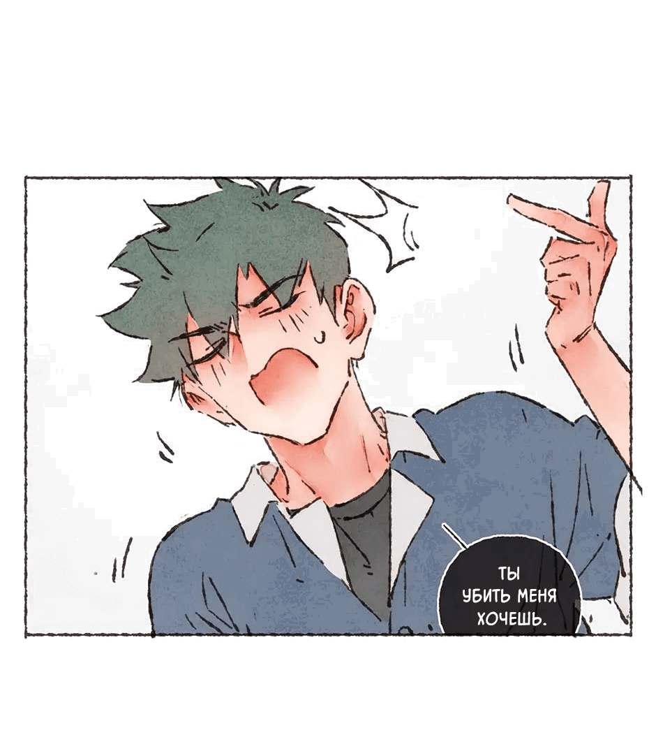 Манга Шахматная доска цвета аквамарин - Глава 25 Страница 20