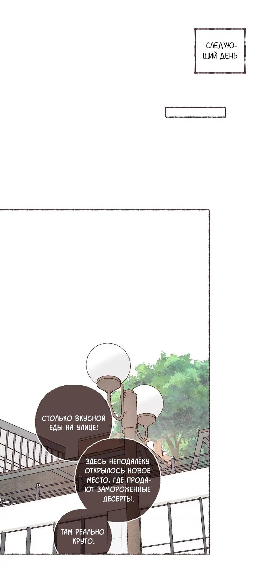 Манга Шахматная доска цвета аквамарин - Глава 27 Страница 24