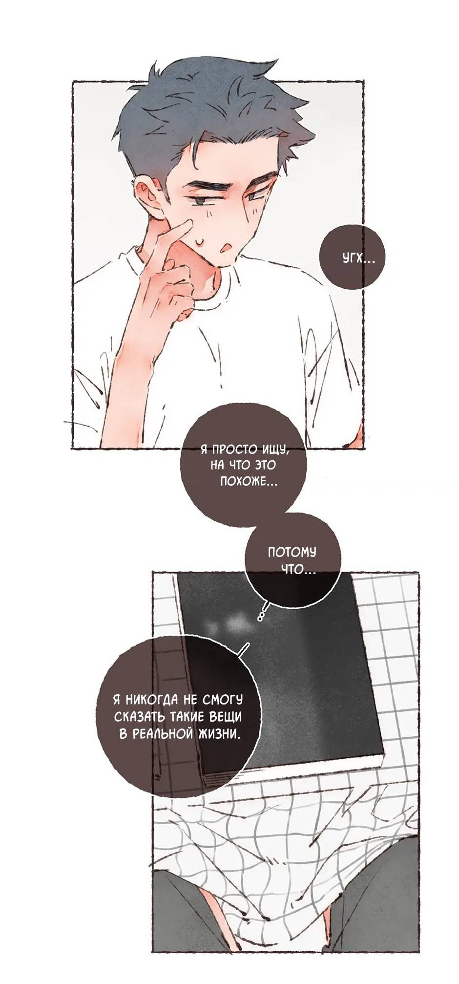 Манга Шахматная доска цвета аквамарин - Глава 27 Страница 12