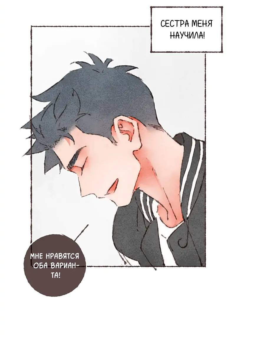 Манга Шахматная доска цвета аквамарин - Глава 27 Страница 28