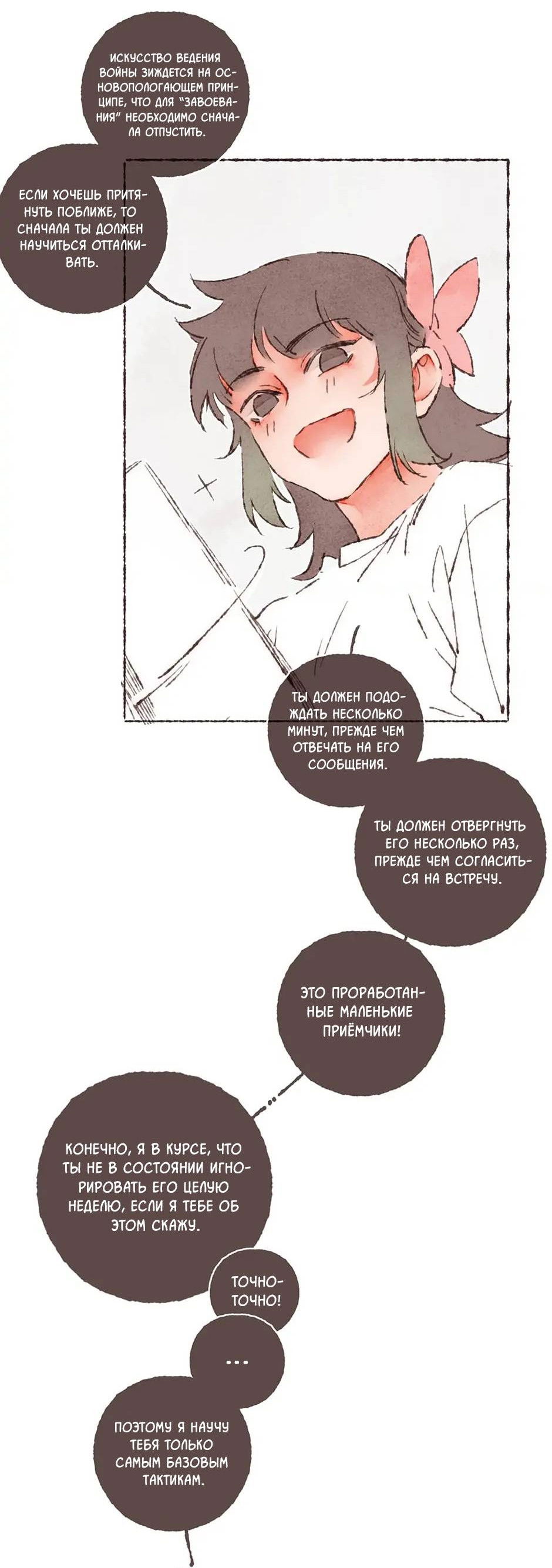 Манга Шахматная доска цвета аквамарин - Глава 27 Страница 18