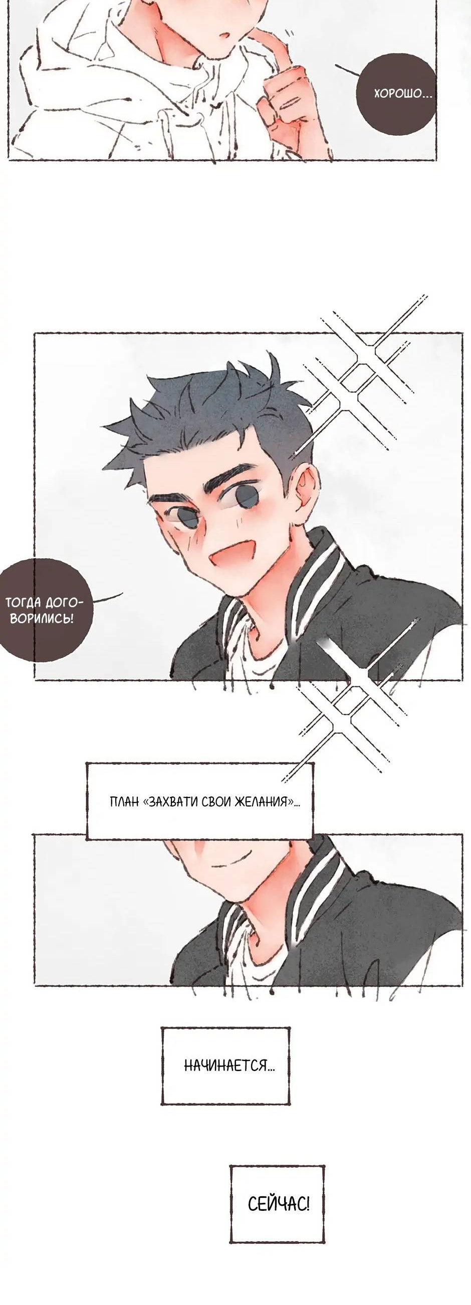 Манга Шахматная доска цвета аквамарин - Глава 27 Страница 26