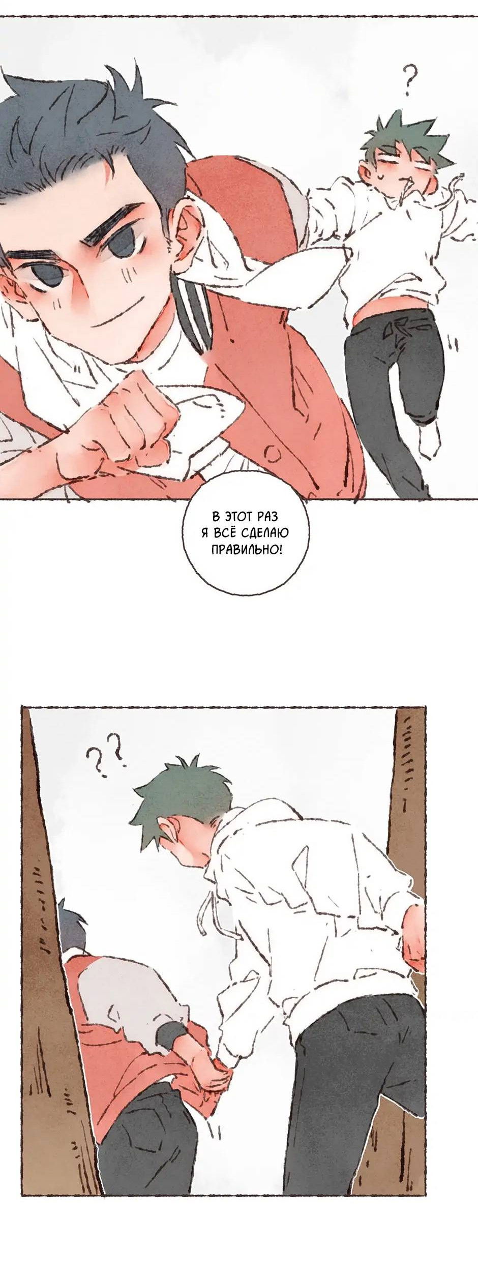 Манга Шахматная доска цвета аквамарин - Глава 27 Страница 44