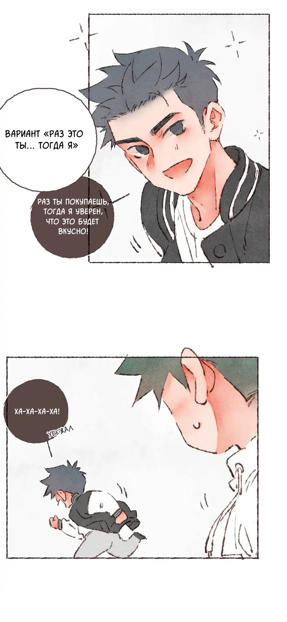 Манга Шахматная доска цвета аквамарин - Глава 27 Страница 29