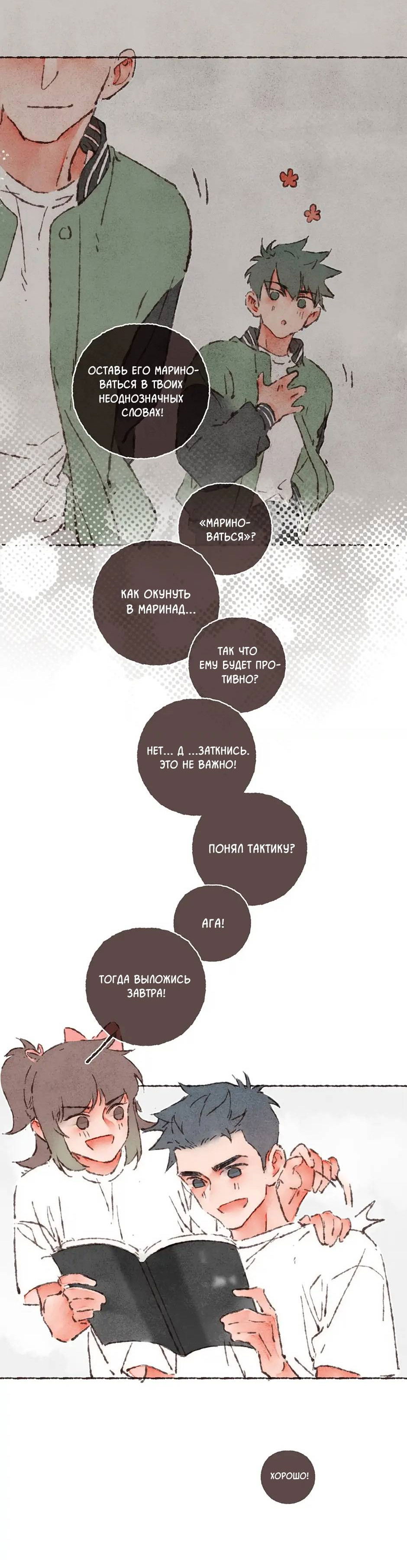 Манга Шахматная доска цвета аквамарин - Глава 27 Страница 23