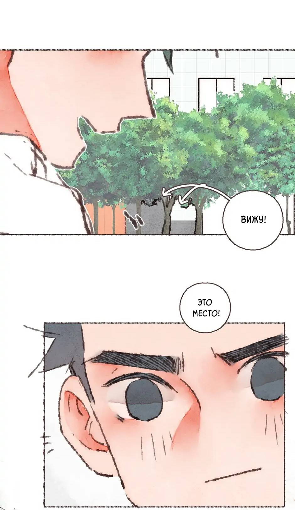 Манга Шахматная доска цвета аквамарин - Глава 27 Страница 42