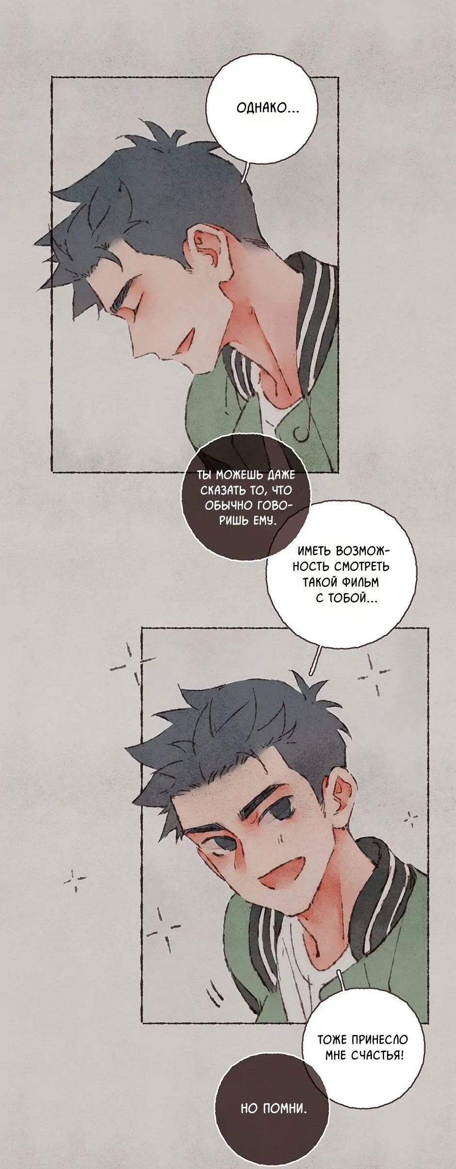 Манга Шахматная доска цвета аквамарин - Глава 27 Страница 21