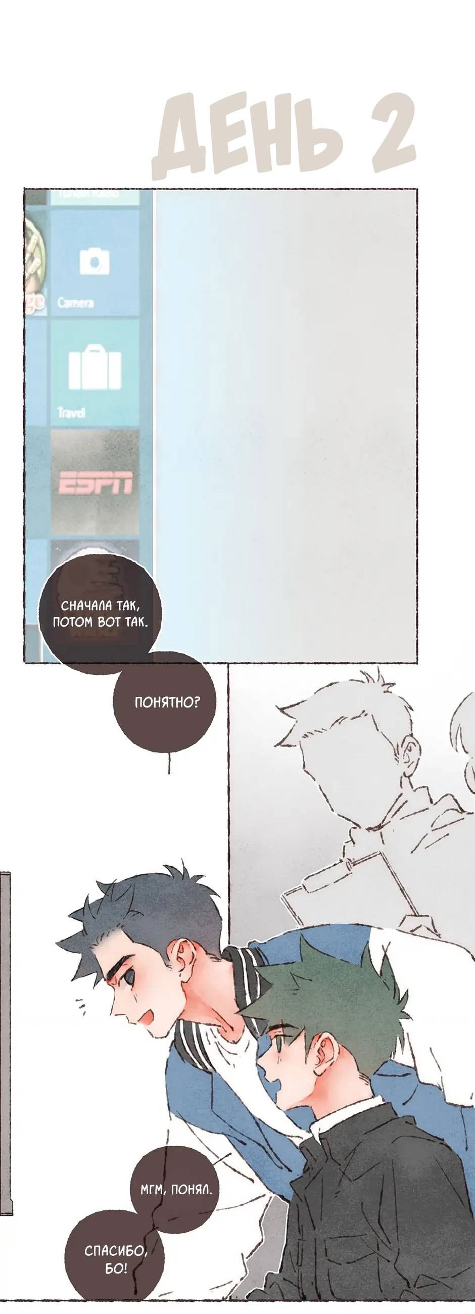 Манга Шахматная доска цвета аквамарин - Глава 27 Страница 32