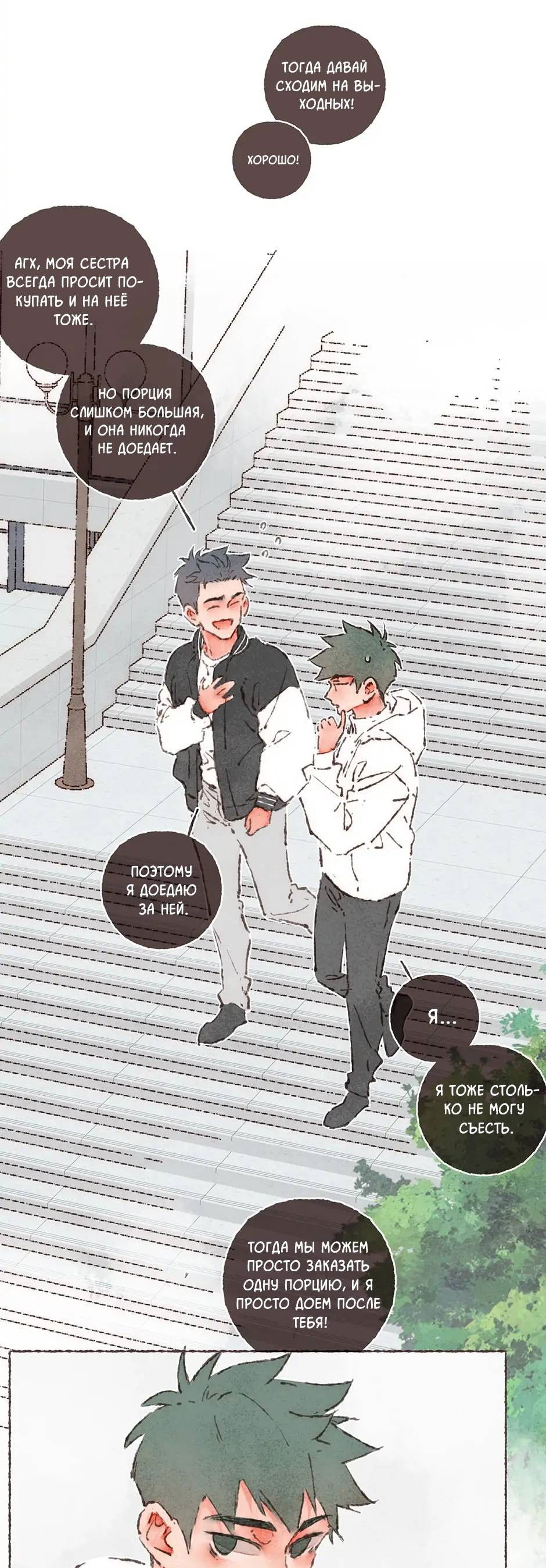 Манга Шахматная доска цвета аквамарин - Глава 27 Страница 25