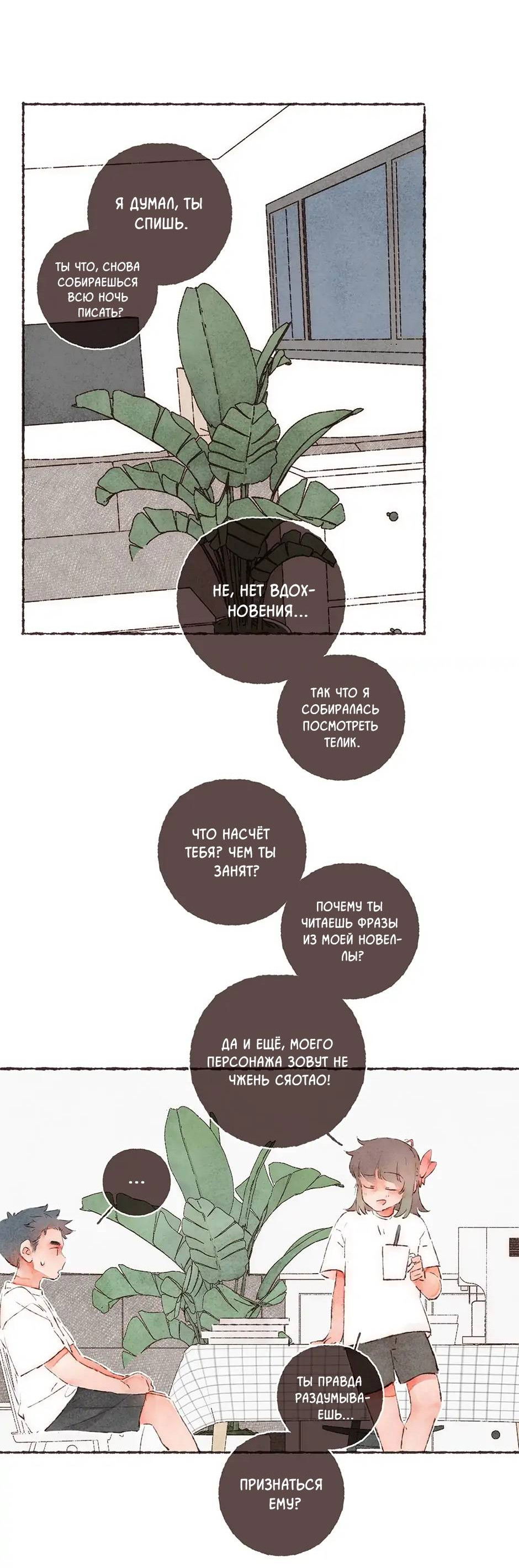 Манга Шахматная доска цвета аквамарин - Глава 27 Страница 8