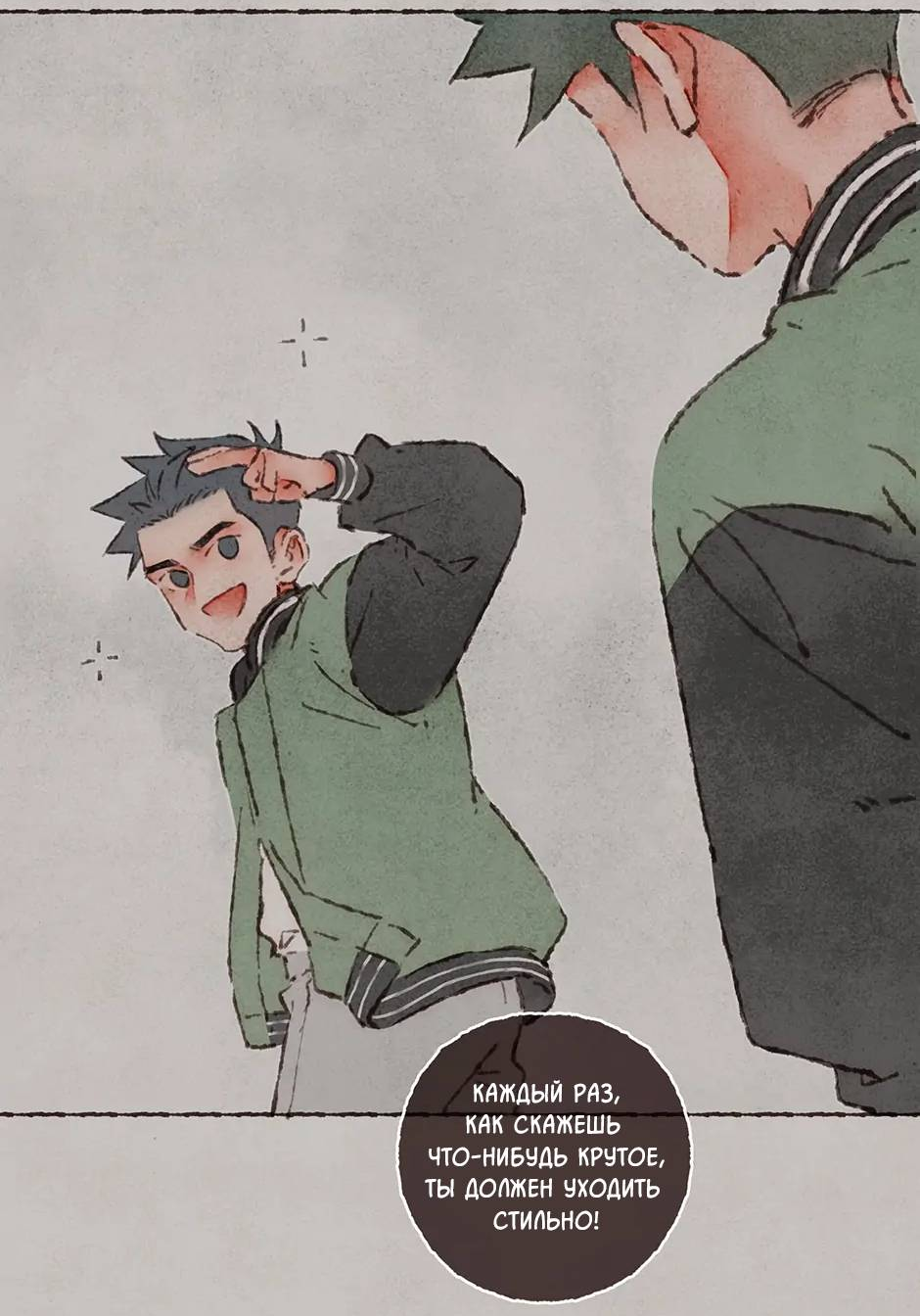 Манга Шахматная доска цвета аквамарин - Глава 27 Страница 22