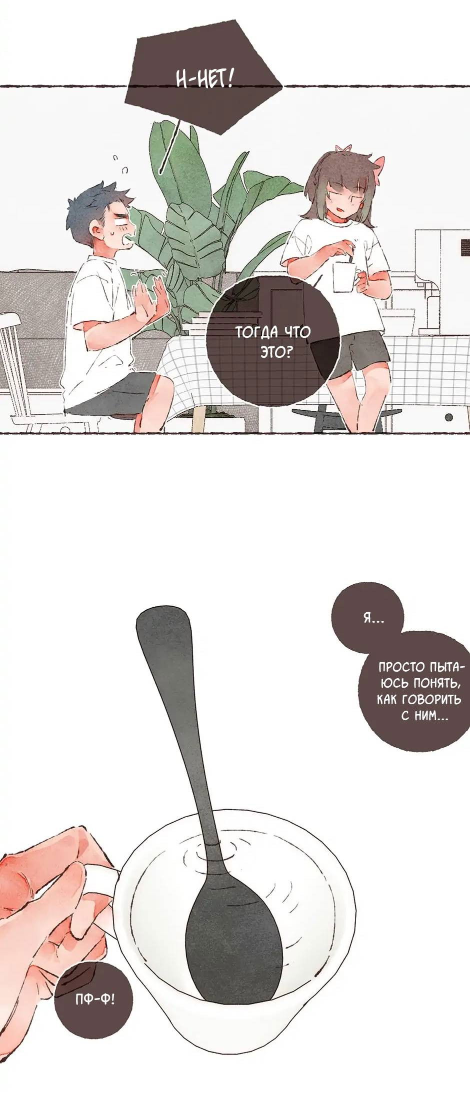 Манга Шахматная доска цвета аквамарин - Глава 27 Страница 9