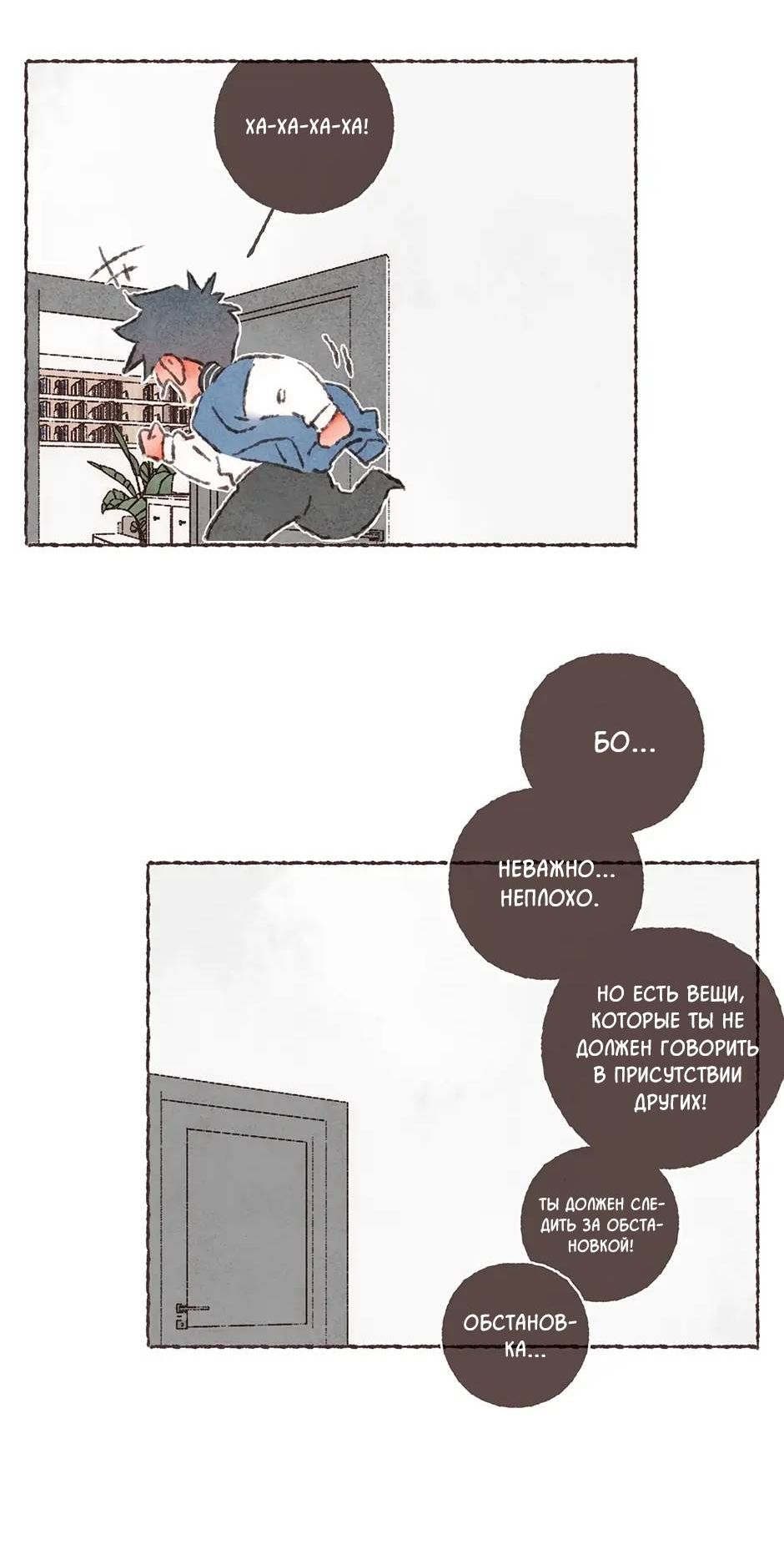 Манга Шахматная доска цвета аквамарин - Глава 27 Страница 37