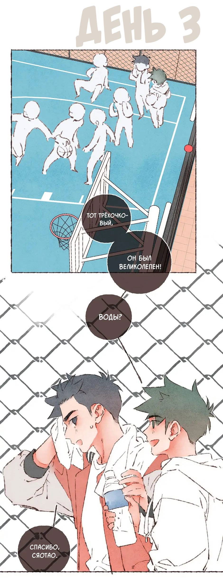 Манга Шахматная доска цвета аквамарин - Глава 27 Страница 39