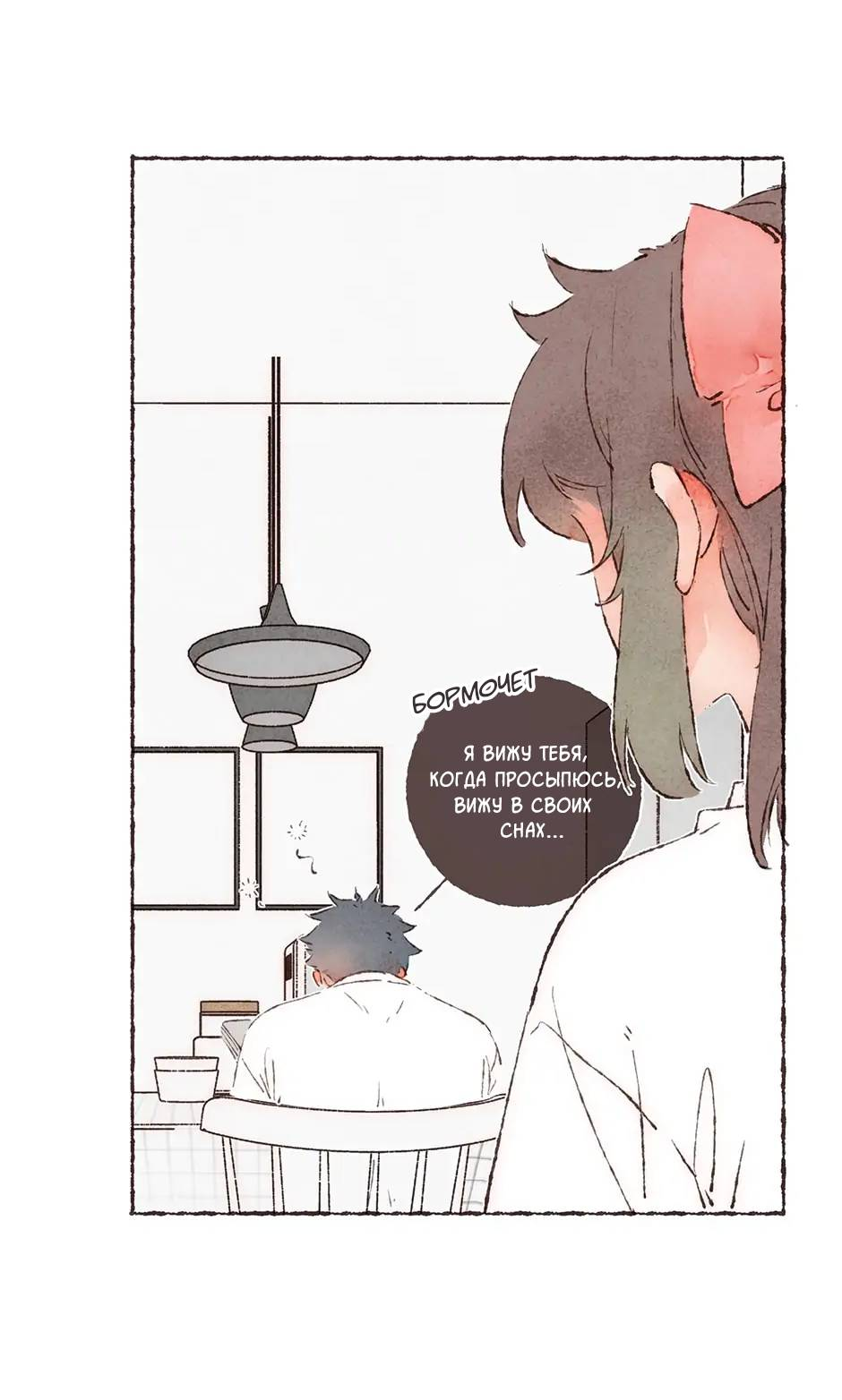 Манга Шахматная доска цвета аквамарин - Глава 27 Страница 3