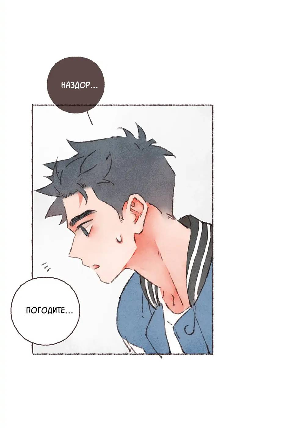 Манга Шахматная доска цвета аквамарин - Глава 27 Страница 33